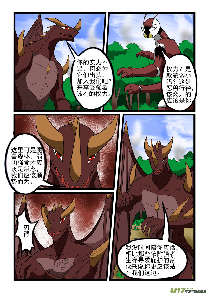 噬龙蚁第二百二十四话