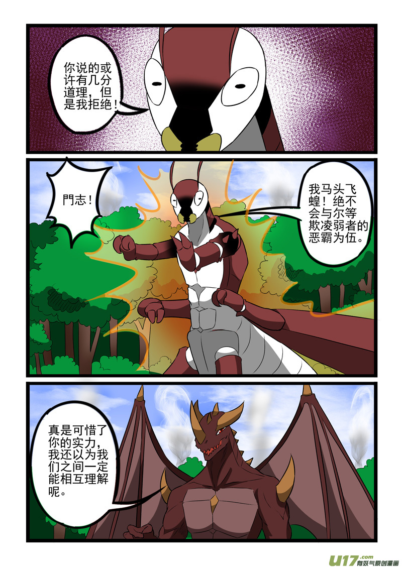 噬龙蚁第二百二十四话