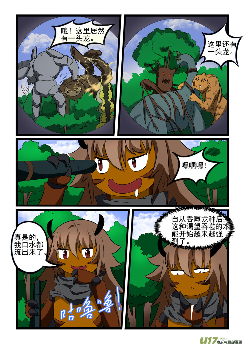 噬龙蚁第二百二十五话