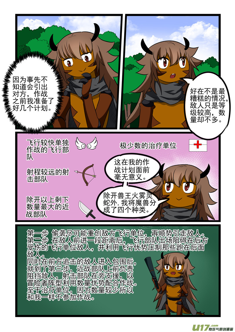 噬龙蚁第二百二十五话