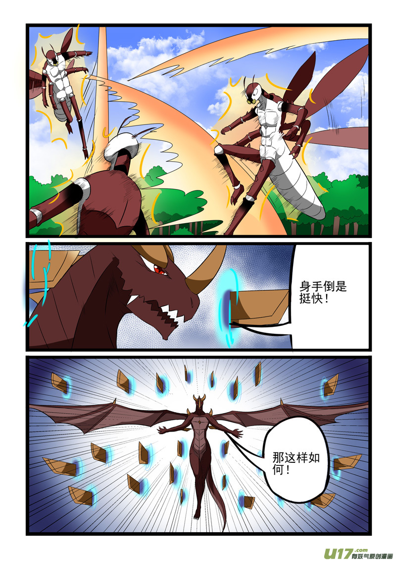 噬龙蚁第二百二十五话