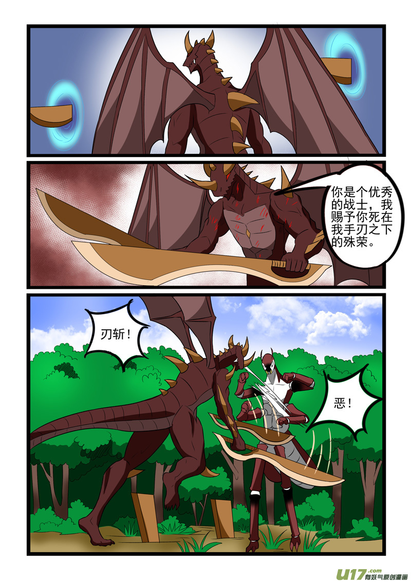 噬龙蚁第二百二十五话