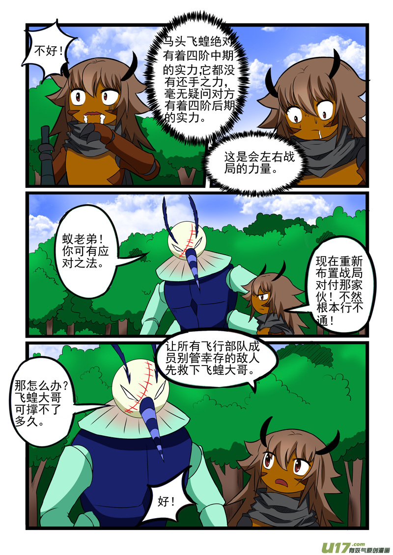 噬龙蚁第二百二十五话