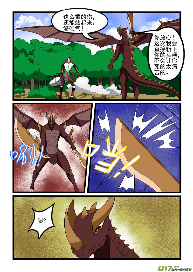 噬龙蚁第二百二十六话