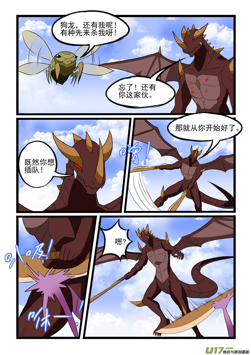 噬龙蚁第二百二十六话