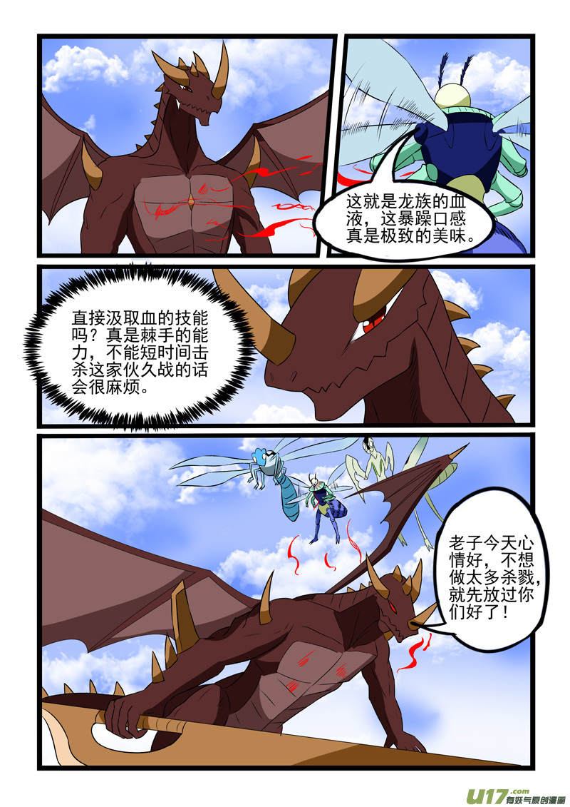 噬龙蚁第二百二十六话