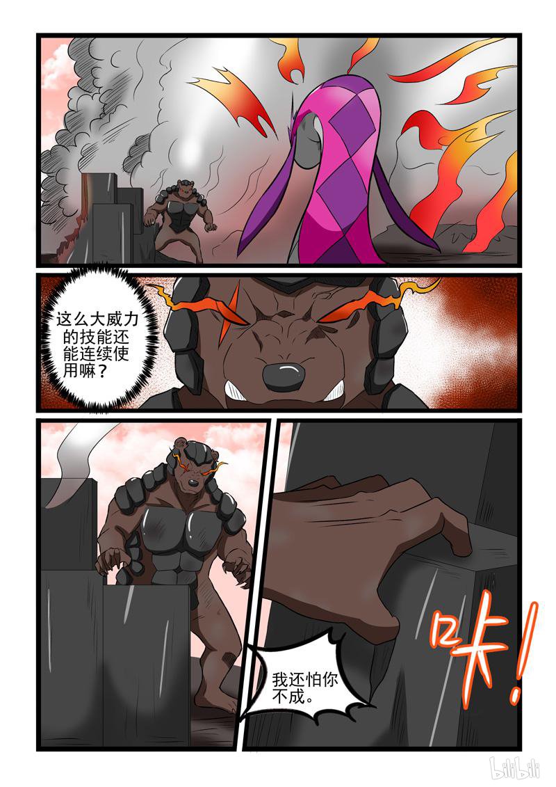 噬龙蚁229 第227话