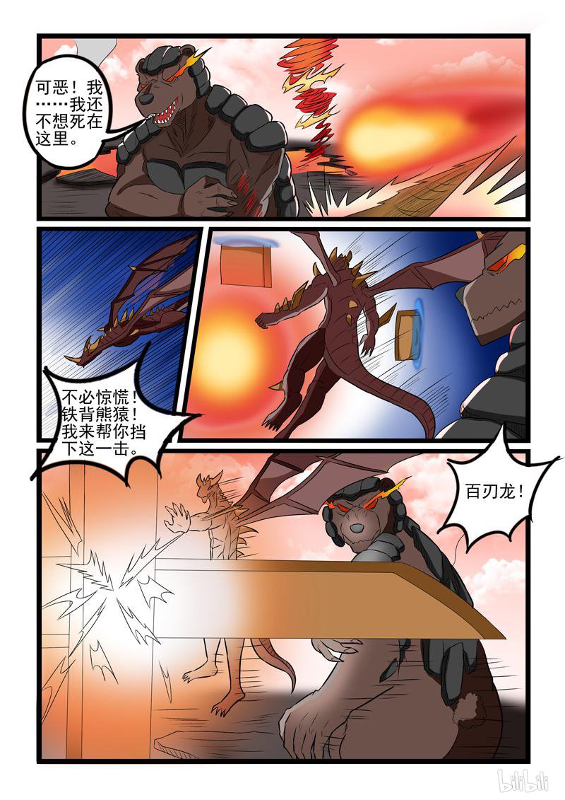 噬龙蚁229 第227话