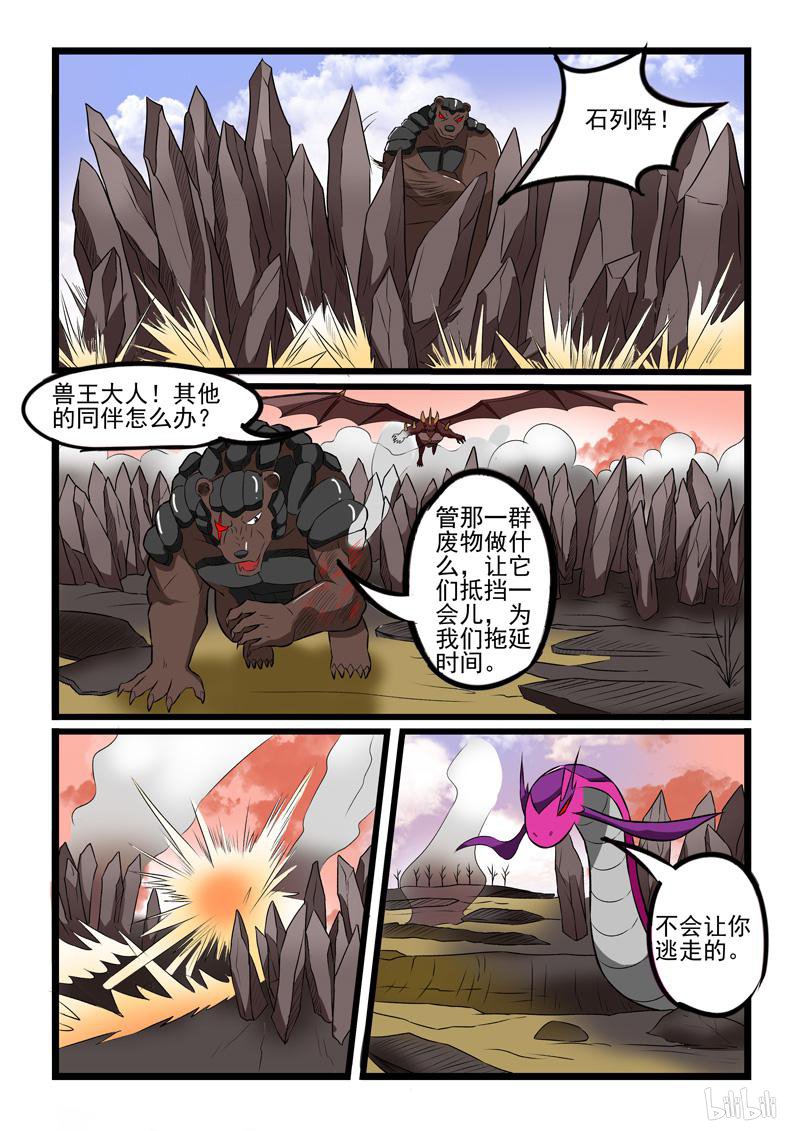 噬龙蚁230 第228话