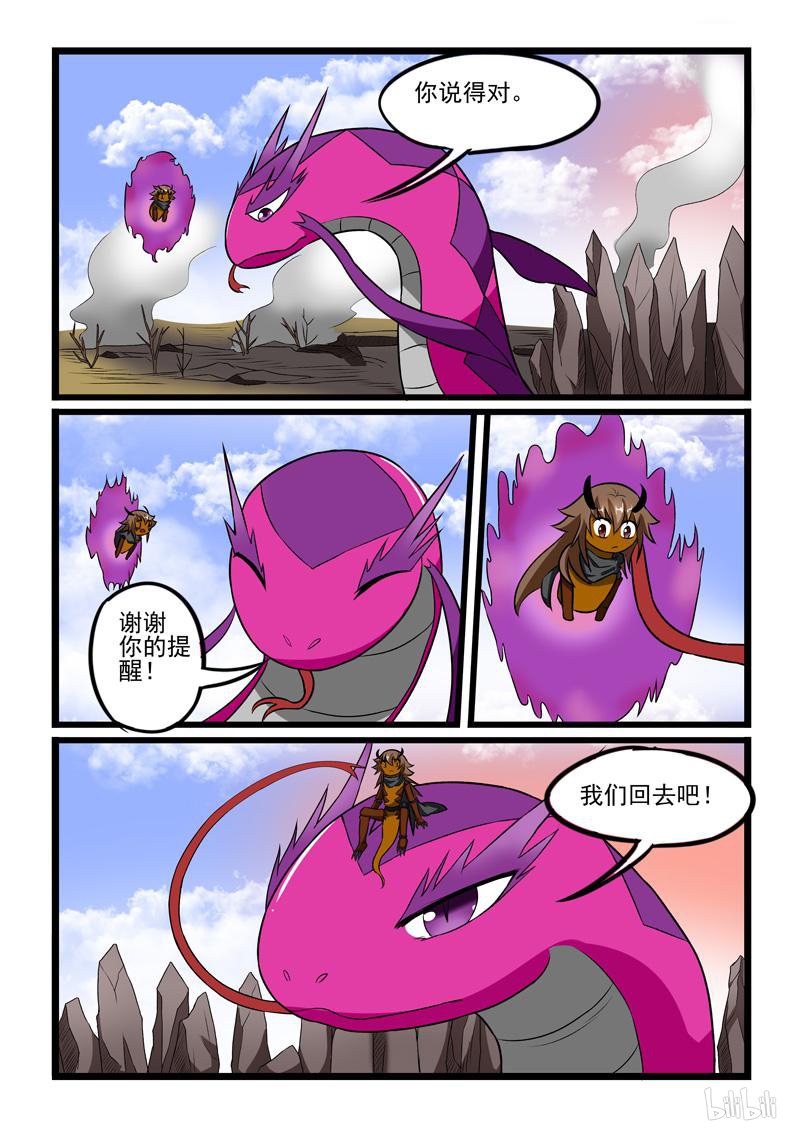 噬龙蚁230 第228话