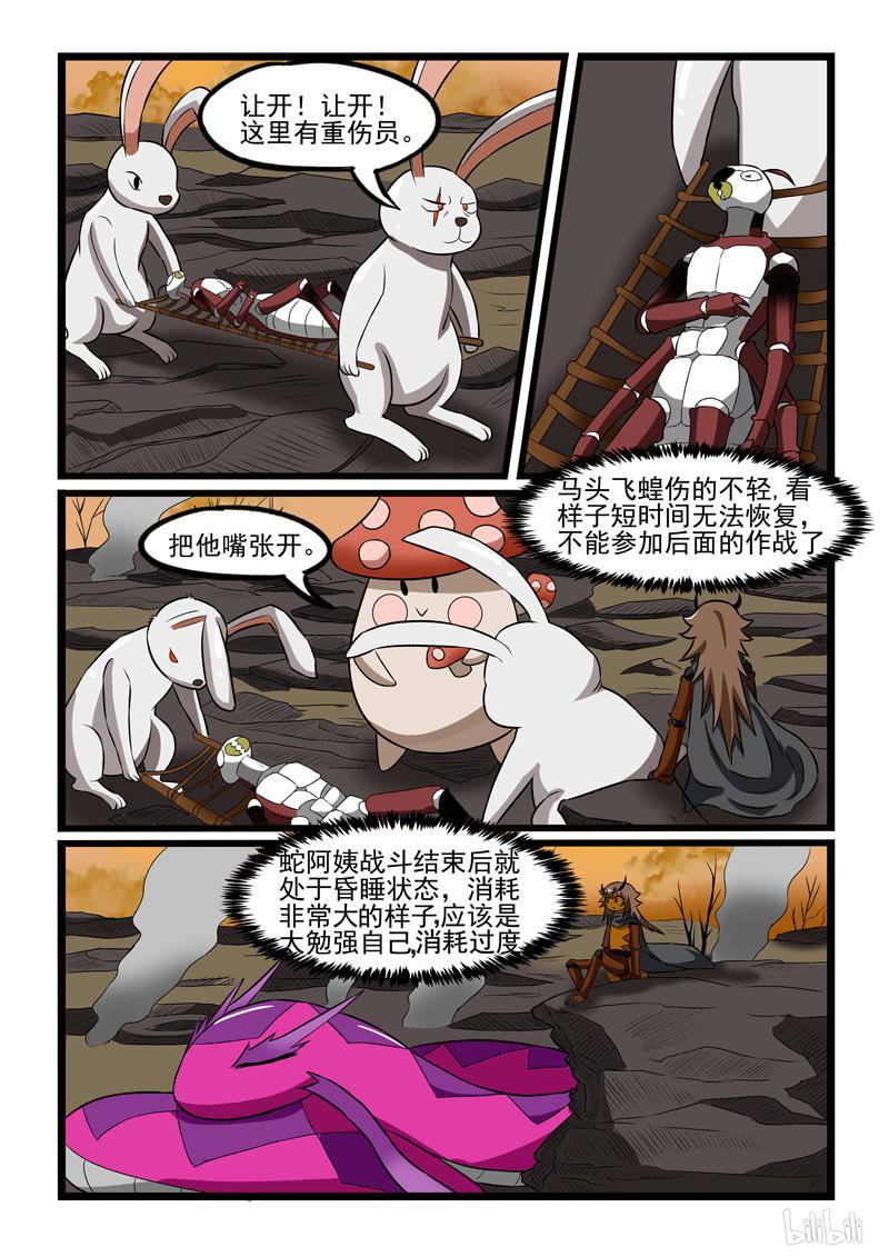 噬龙蚁230 第228话