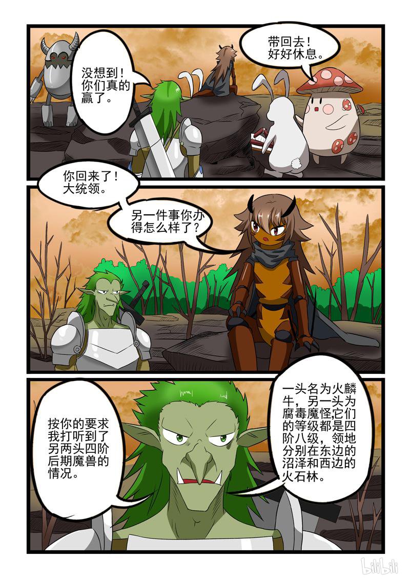 噬龙蚁230 第228话