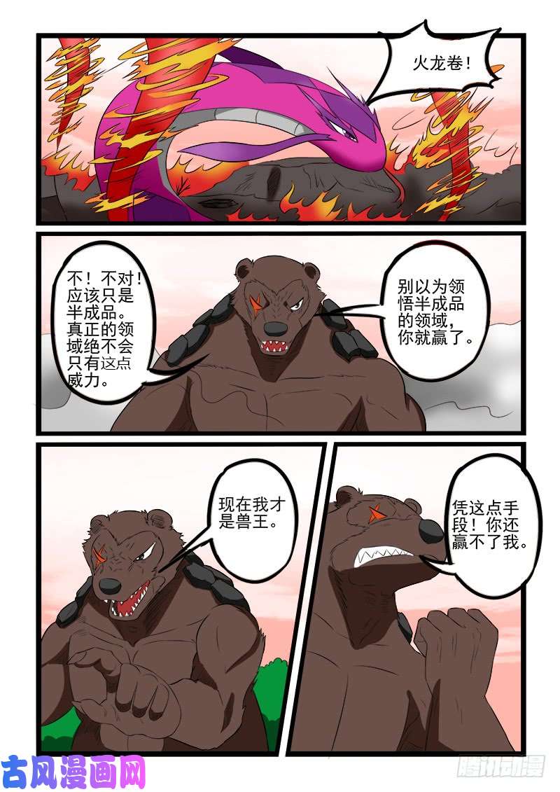 噬龙蚁第222话