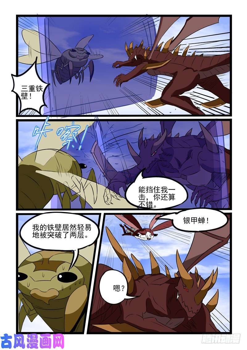 噬龙蚁第223话