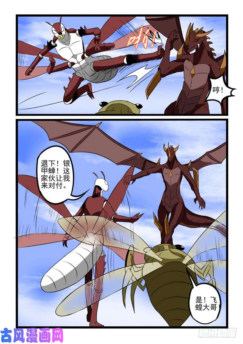 噬龙蚁第223话