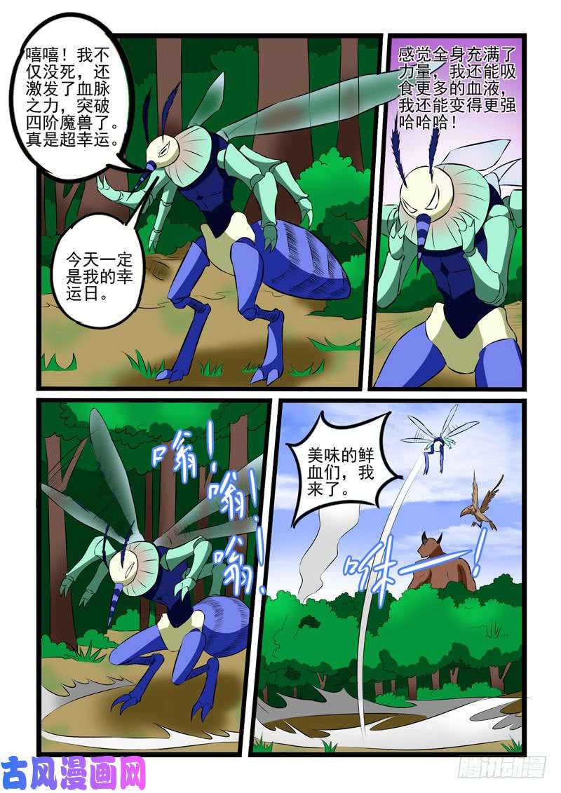 噬龙蚁第223话