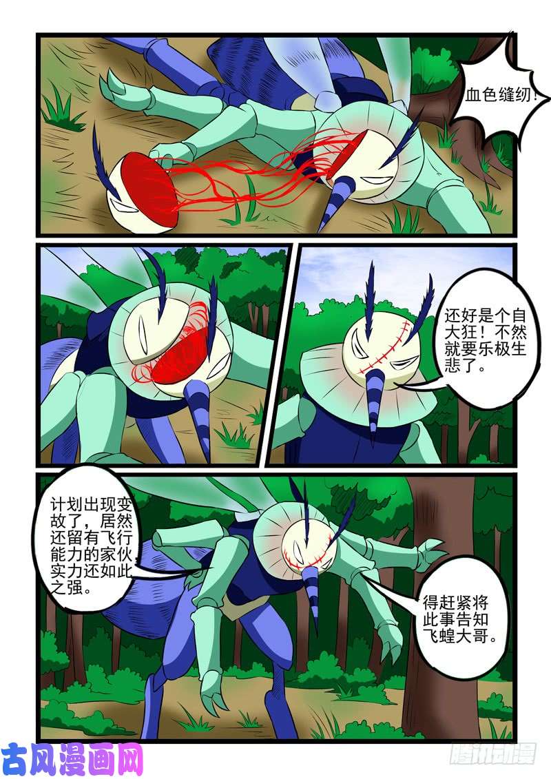 噬龙蚁第223话