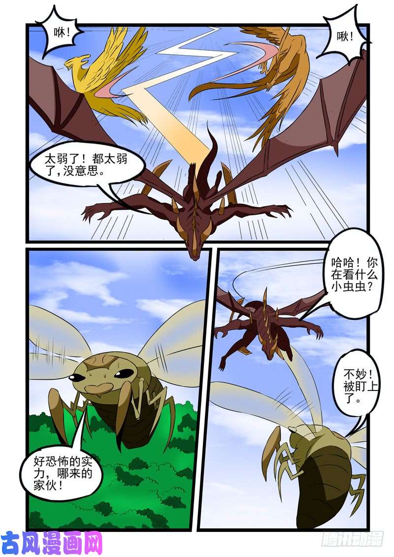 噬龙蚁第223话