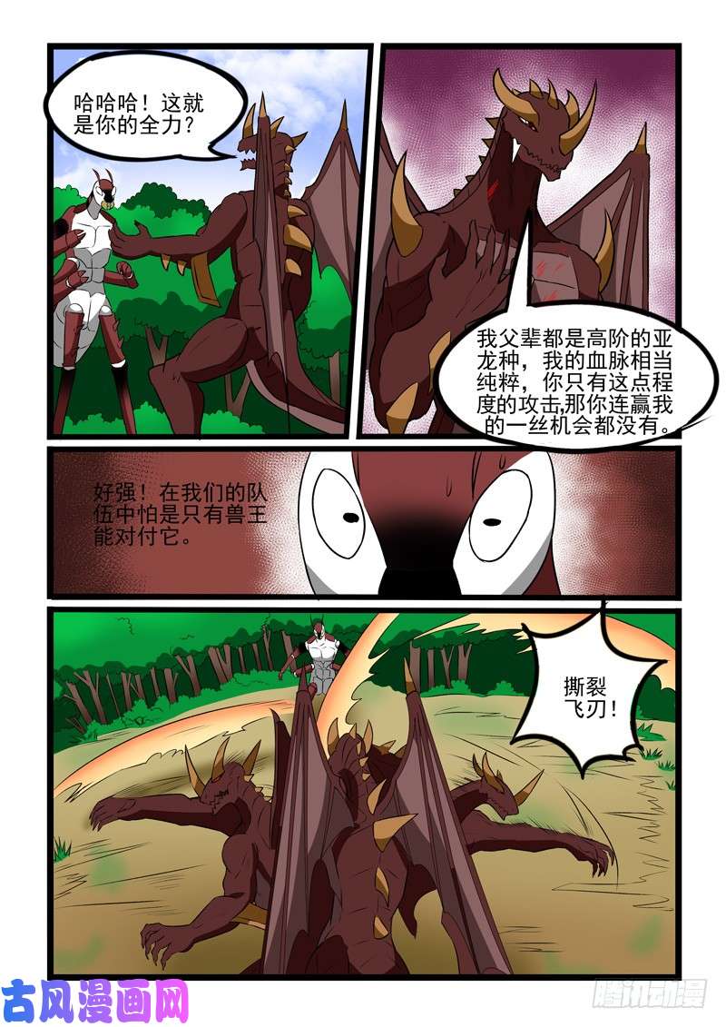 噬龙蚁第225话