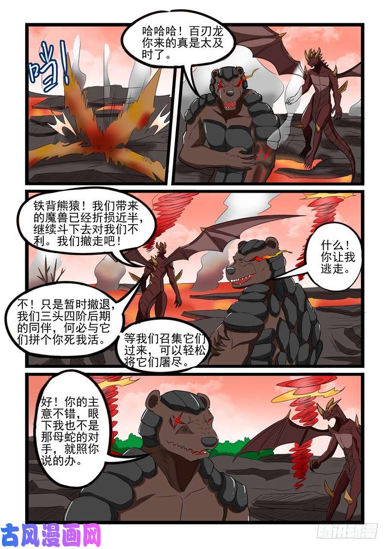 噬龙蚁第228话