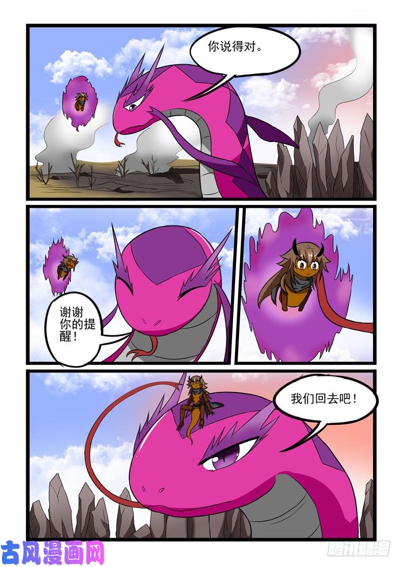 噬龙蚁第228话