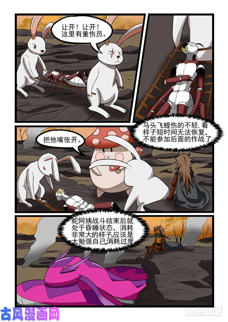 噬龙蚁第228话