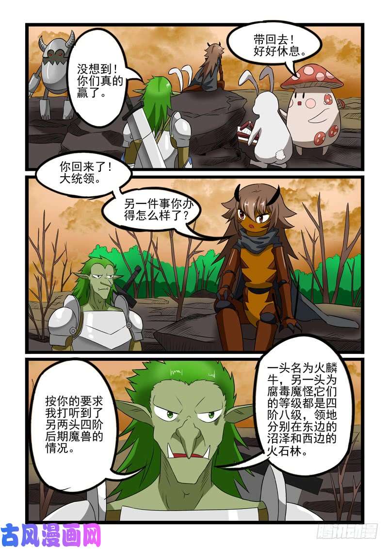噬龙蚁第228话