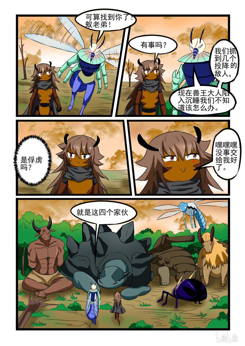 噬龙蚁231 第229话