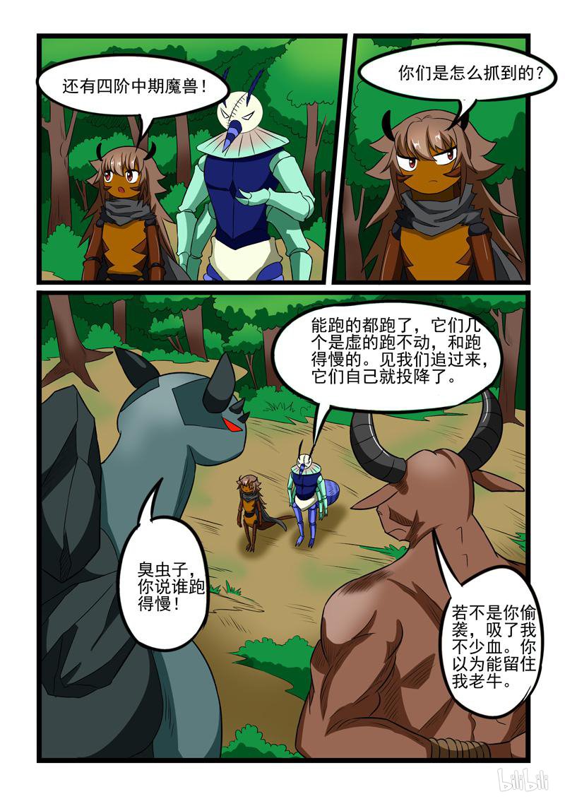 噬龙蚁231 第229话