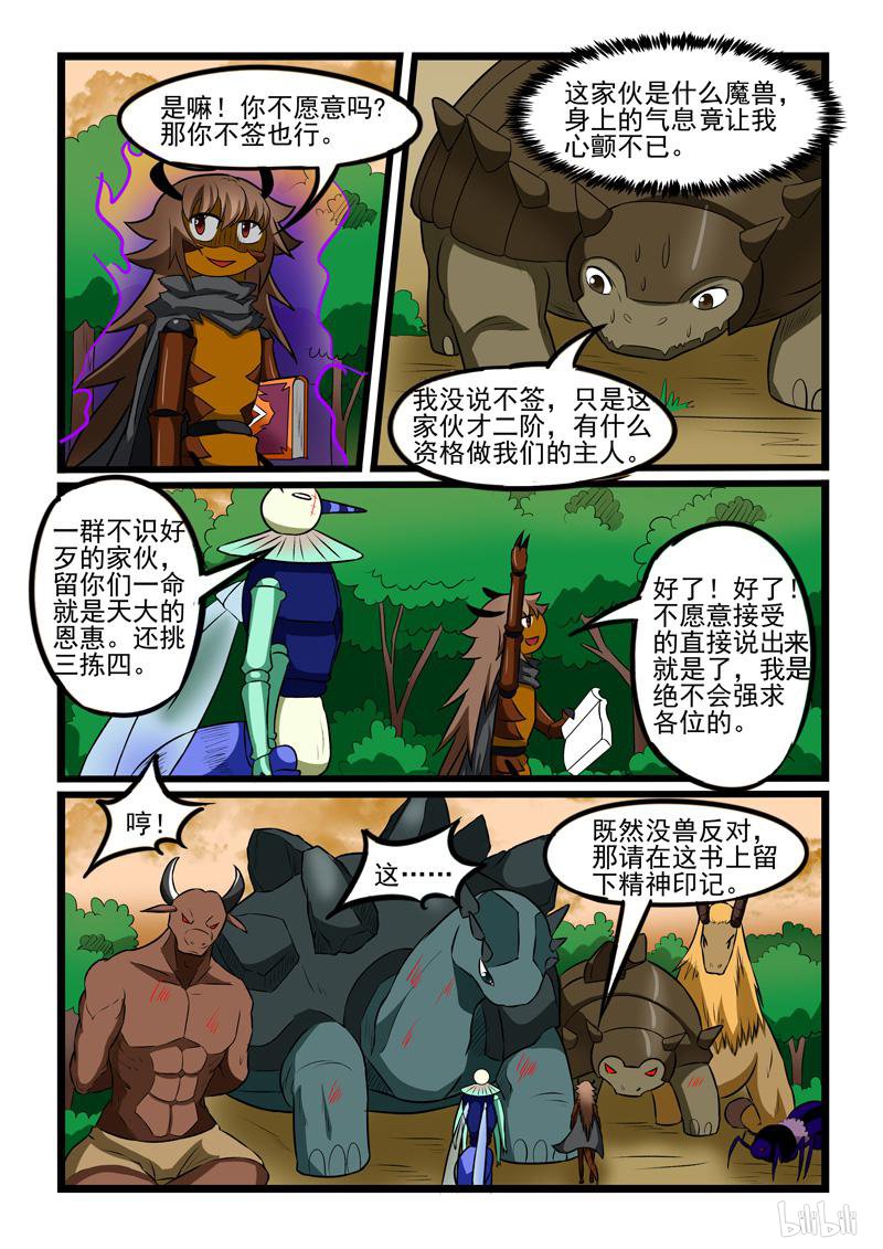 噬龙蚁231 第229话