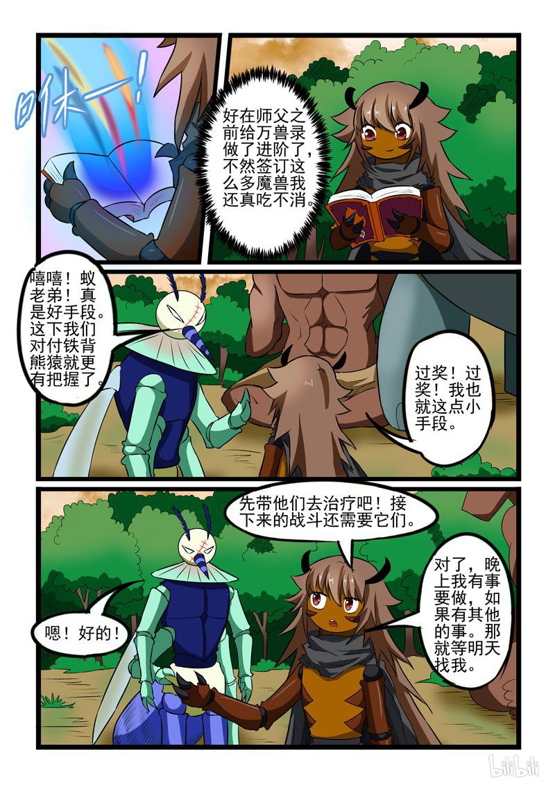噬龙蚁231 第229话