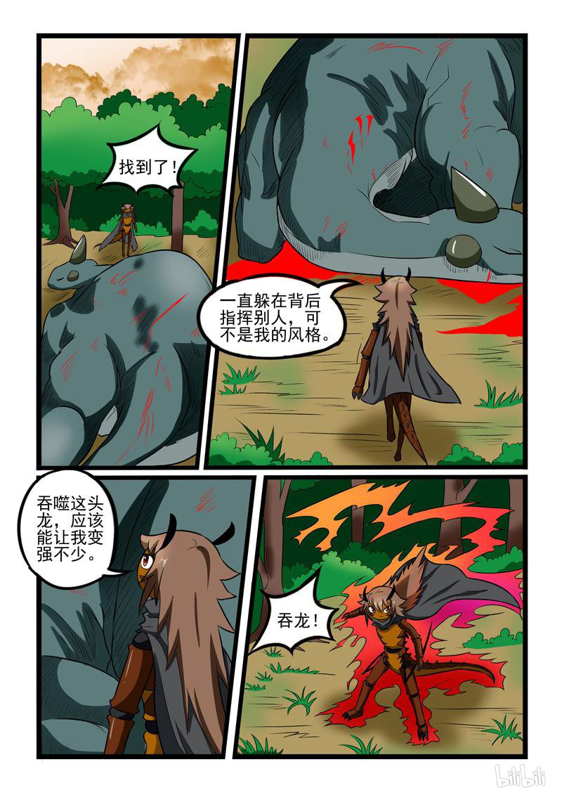 噬龙蚁231 第229话