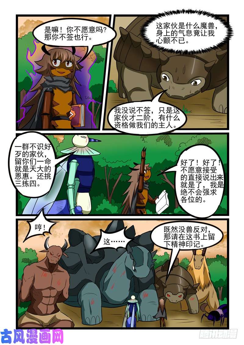 噬龙蚁第229话