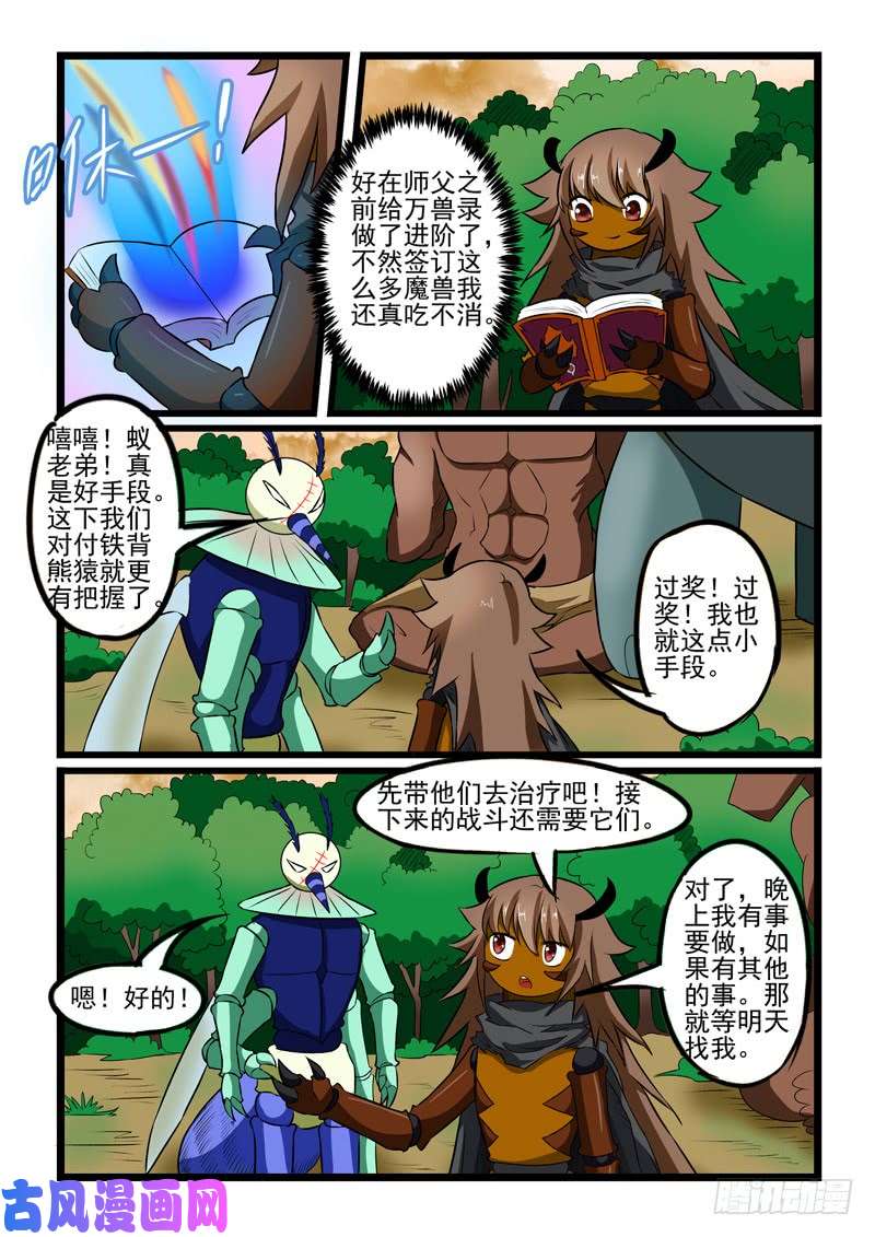 噬龙蚁第229话