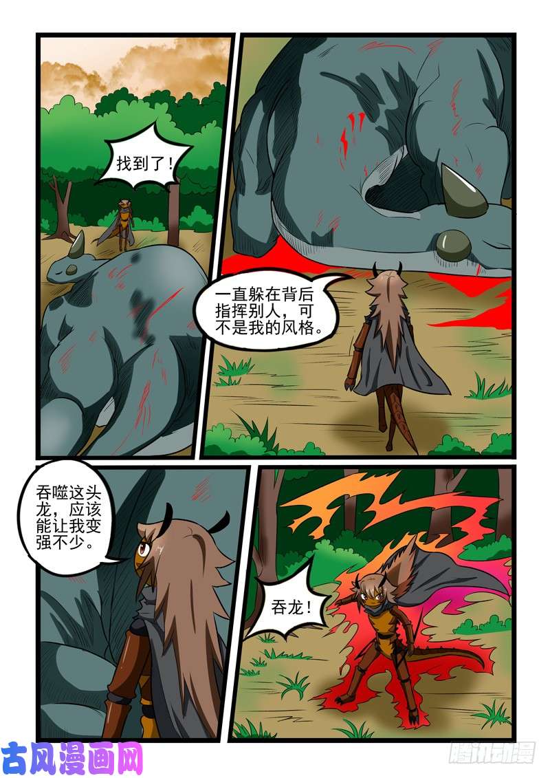 噬龙蚁第229话
