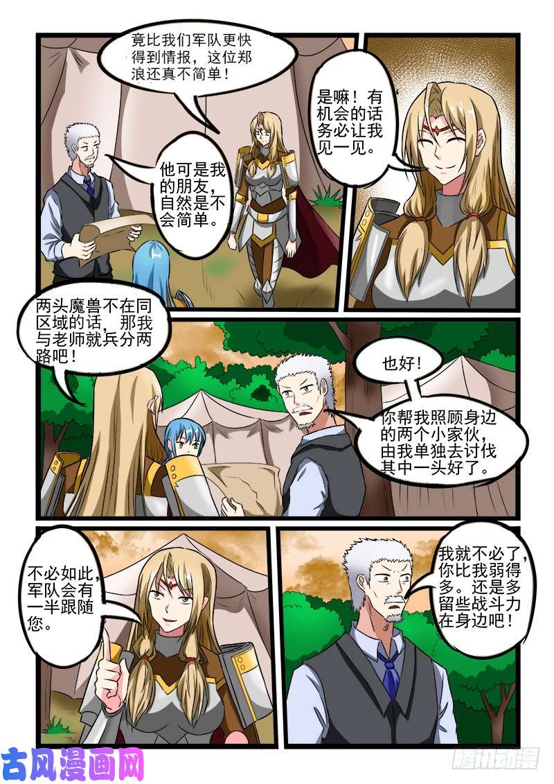 噬龙蚁第230话