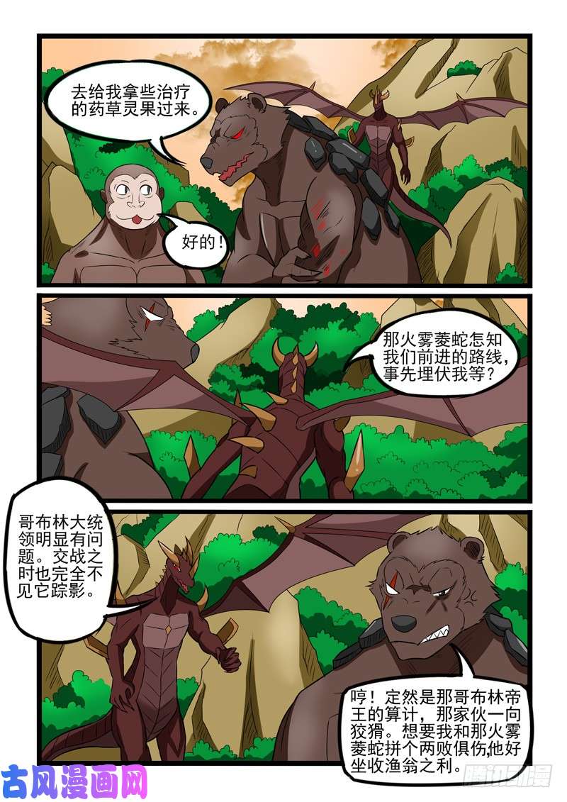 噬龙蚁第230话