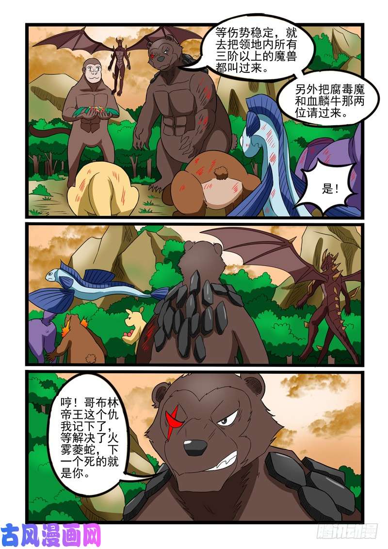 噬龙蚁第230话