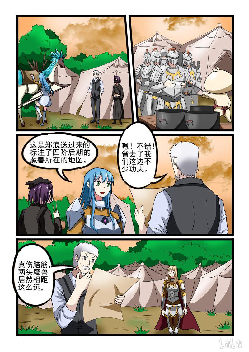 噬龙蚁232 第230话