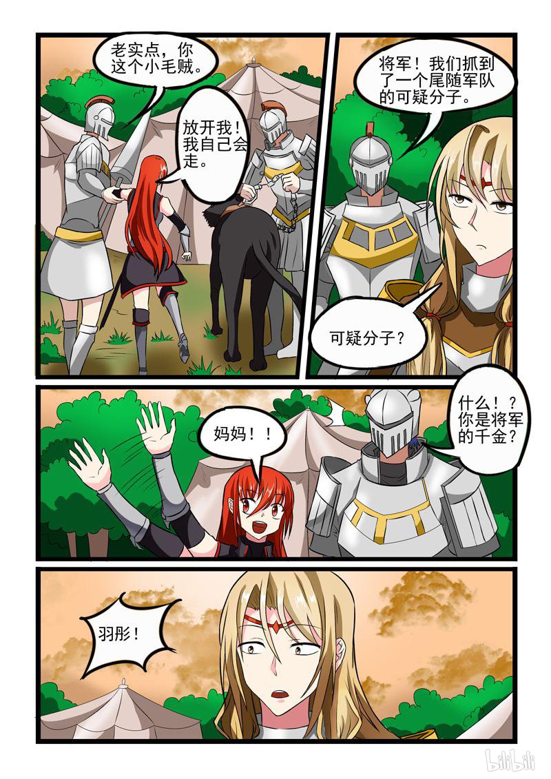 噬龙蚁232 第230话