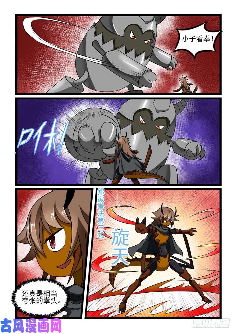 噬龙蚁第231话
