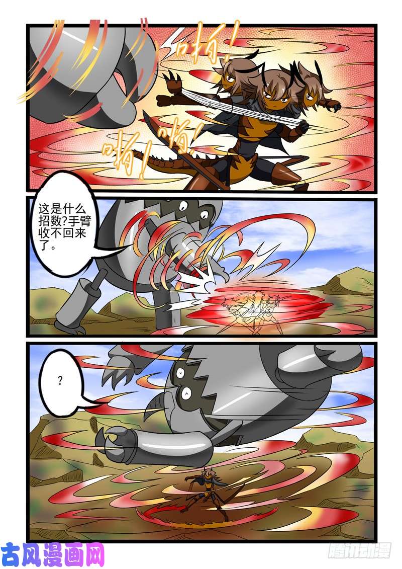 噬龙蚁第231话