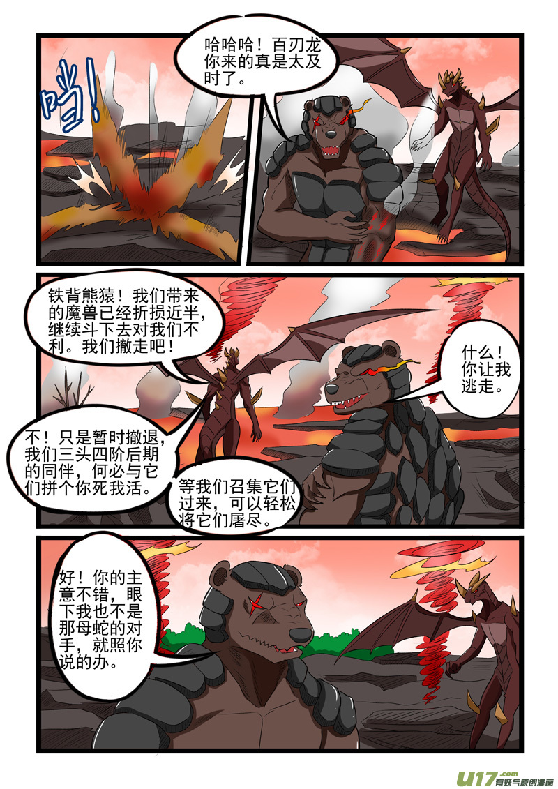 噬龙蚁第二百二十八话