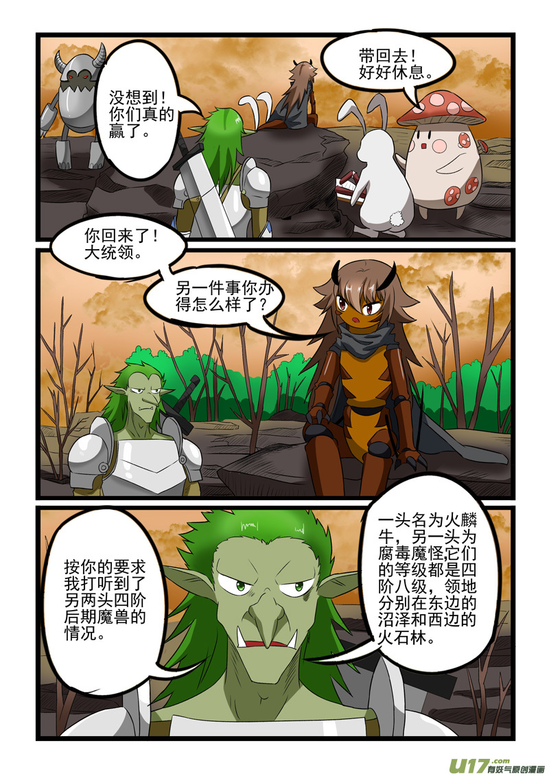 噬龙蚁第二百二十八话