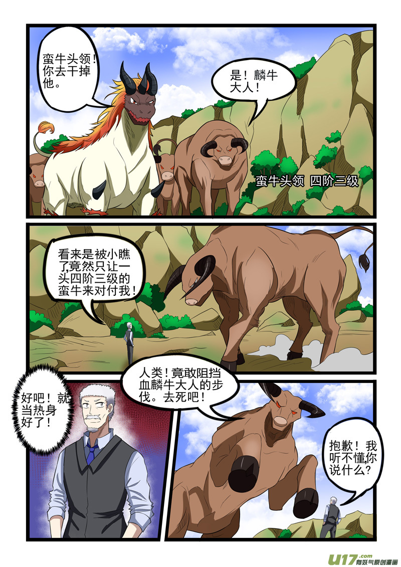 噬龙蚁第二百三十三话