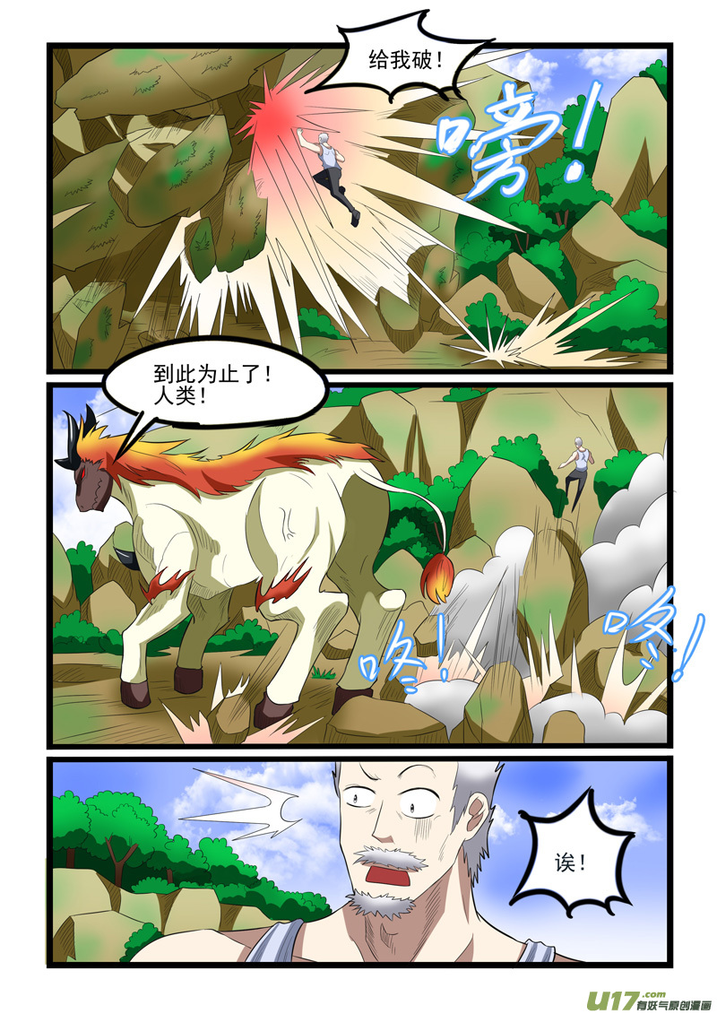 噬龙蚁第二百三十三话