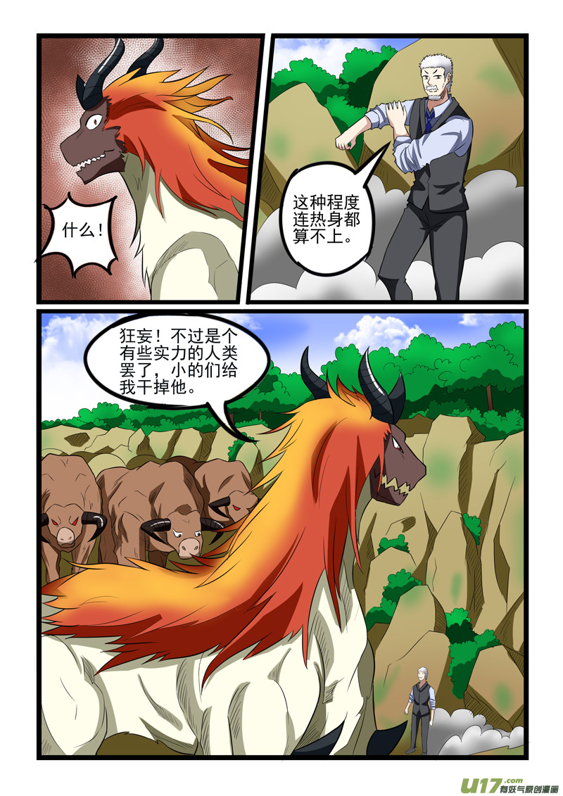 噬龙蚁第二百三十三话