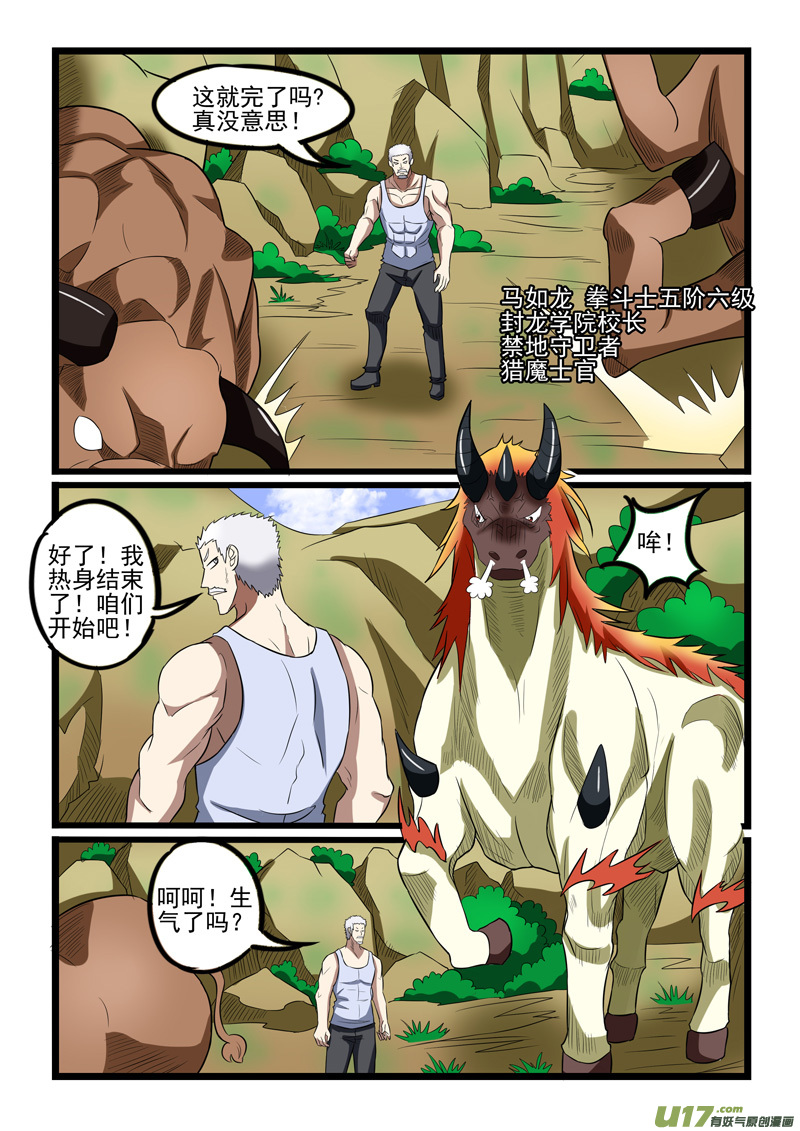 噬龙蚁第二百三十三话