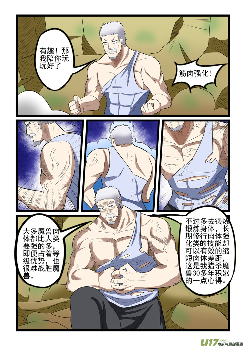 噬龙蚁第二百三十四话