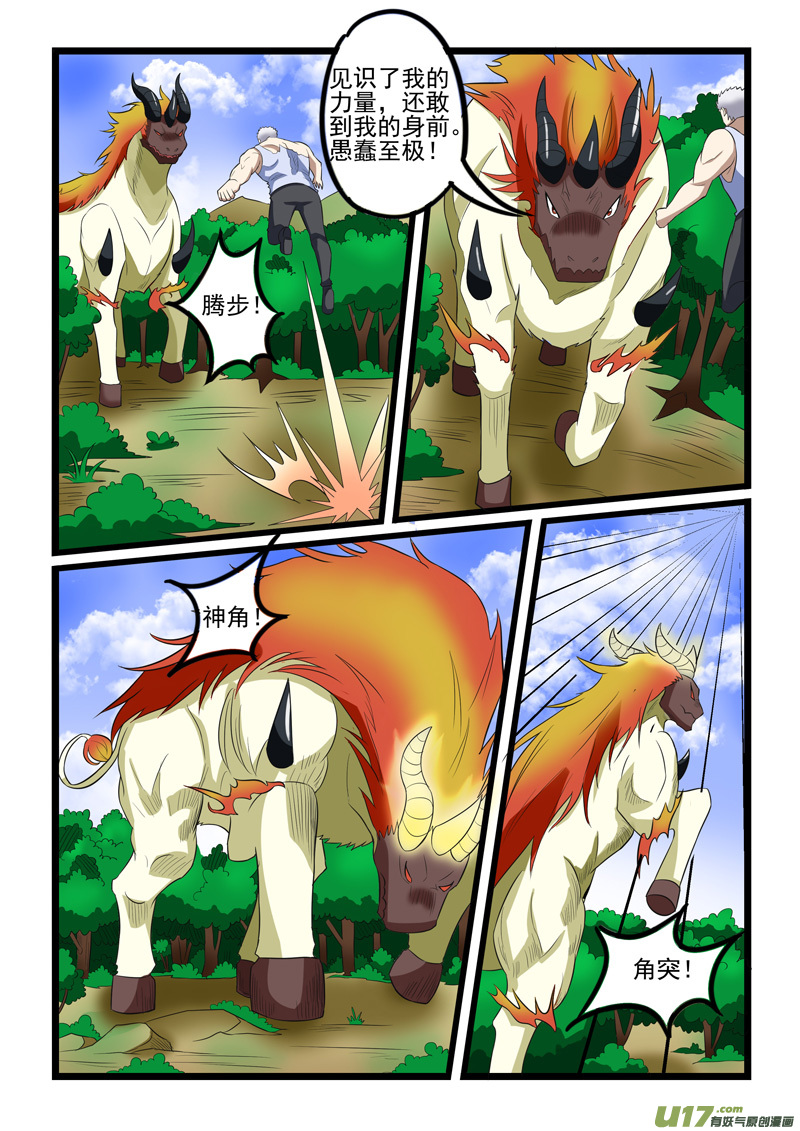 噬龙蚁第二百三十四话